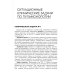Учебное пособие для медицинских училищ и колледжей Сборник ситуационных клинических задач для фельдшеров: Учебное пособие