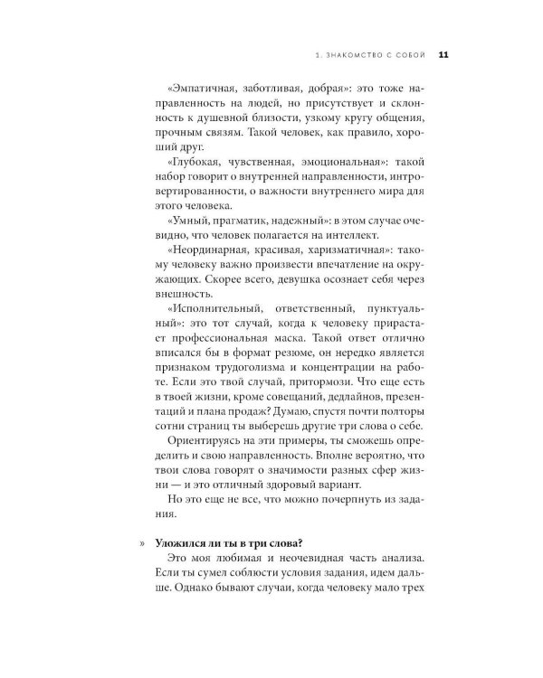 Я с собой дружу: Практический курс бережного отношения к себе