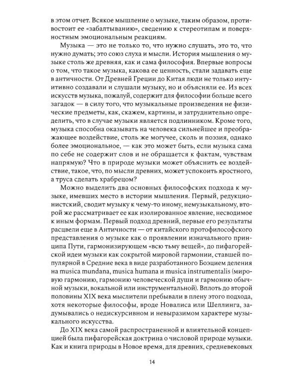 Звучащая логика