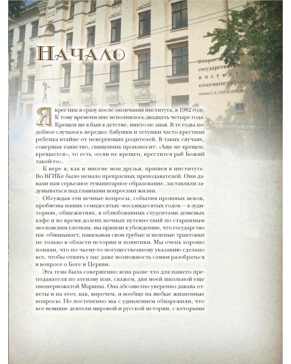 Несвятые святые и другие рассказы. 6-е изд
