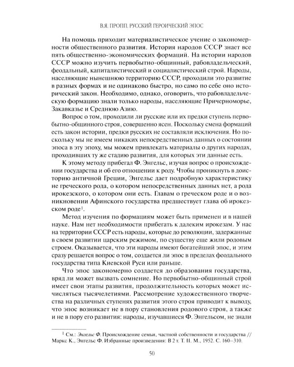 Русский героический эпос