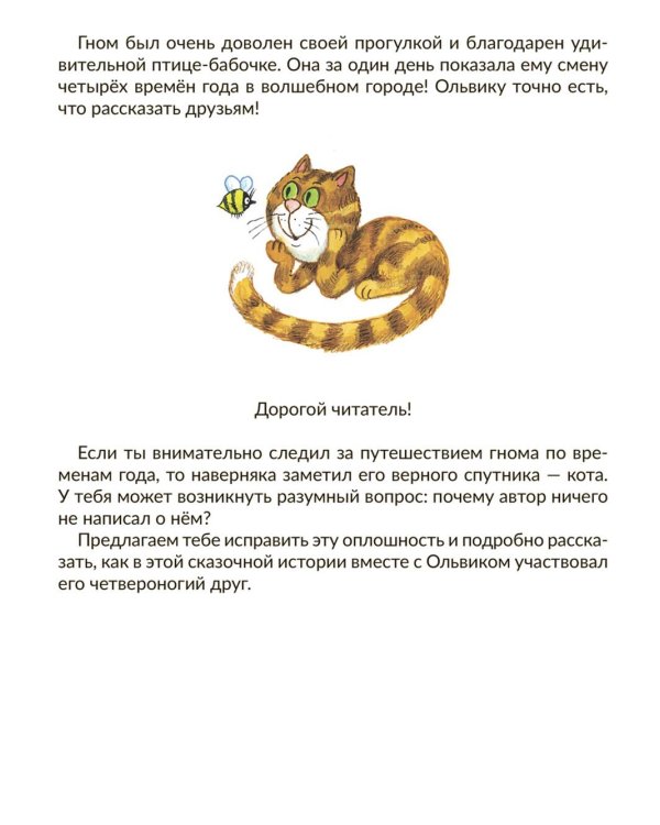 Познавательное путешествие по временам года, которое поможет ребенку познакомится с окружающим миром