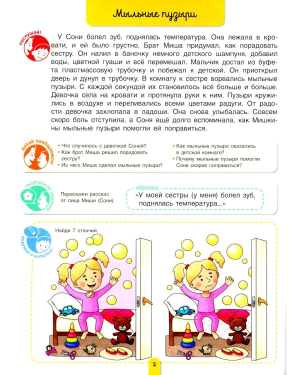 Пересказки на логопедических занятиях и не только… В 4 ч. Ч. 4. Рабочая тетрадь для занятий в детском саду и дома. 3-е изд., стер