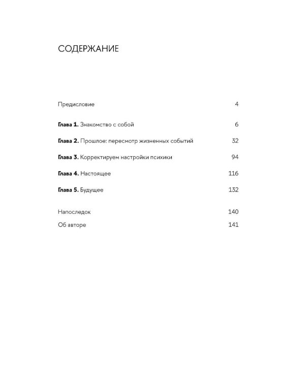 Я с собой дружу: Практический курс бережного отношения к себе