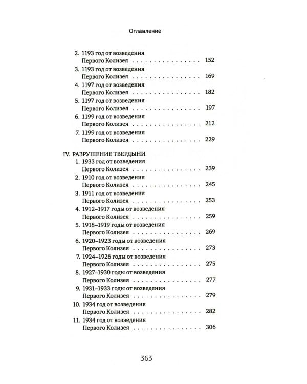 Боги, как люди. Кн. 2. Победитель остается один