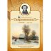 Современникъ. Сборник. Выпуск № 8, 2019