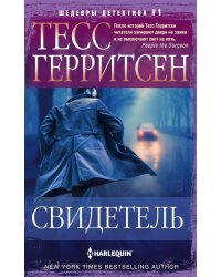 Свидетель: роман