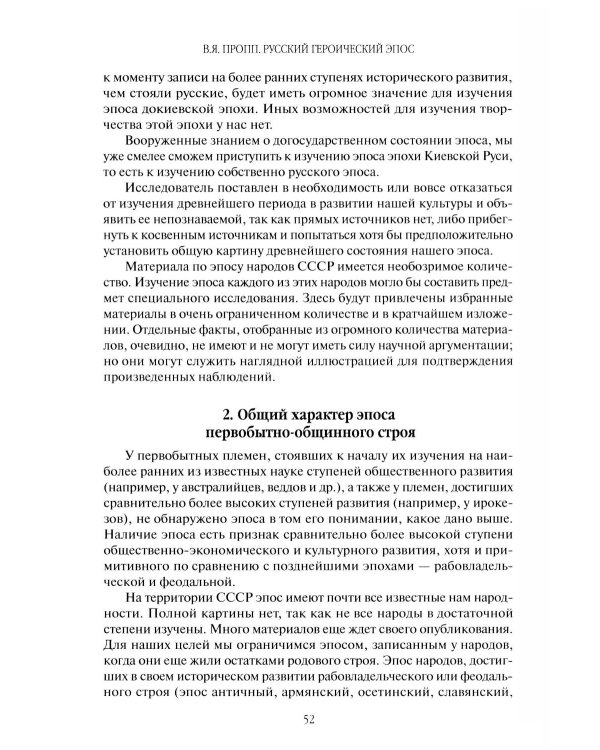 Русский героический эпос