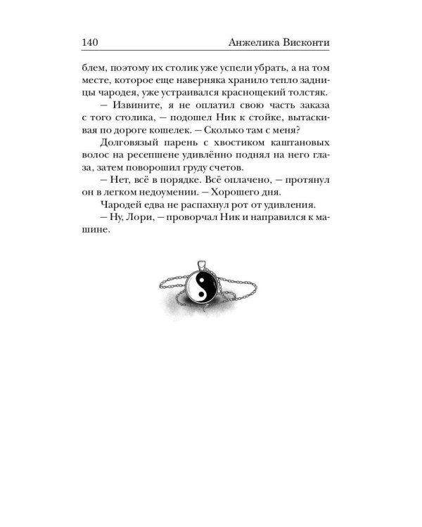 Укротитель тьмы. Т. 1