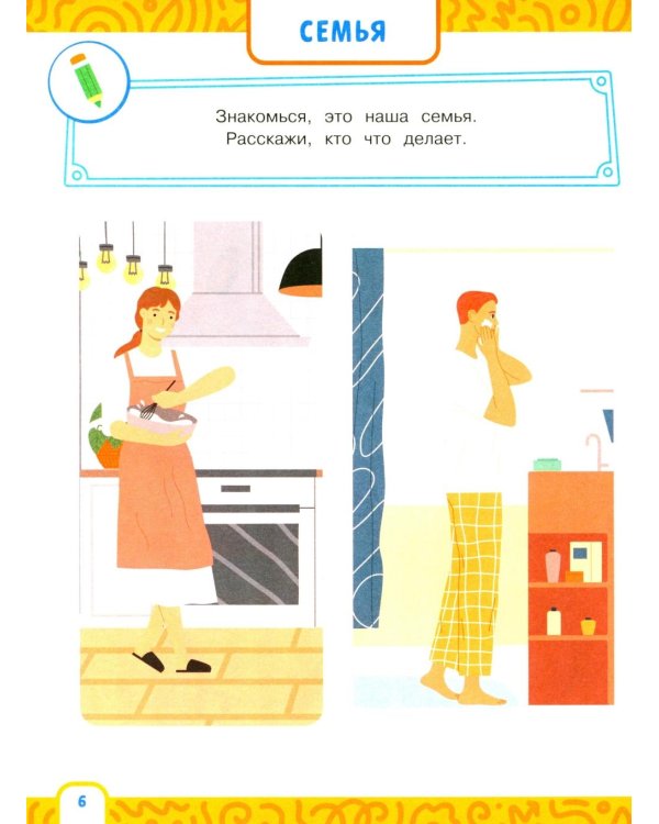 Дополнительное изображение книги «Альбом-тренажер. Правильно развиваем речь с 3 лет»