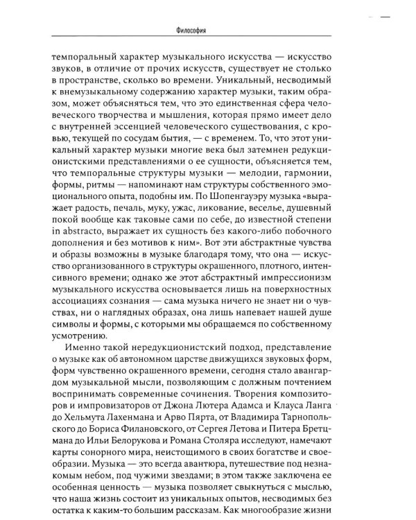Звучащая логика
