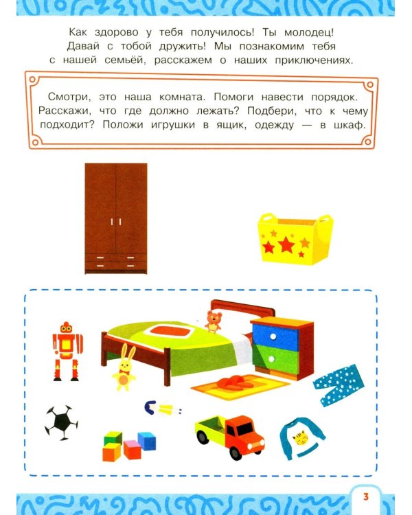 Дополнительное изображение книги «Альбом-тренажер. Правильно развиваем речь с 3 лет»