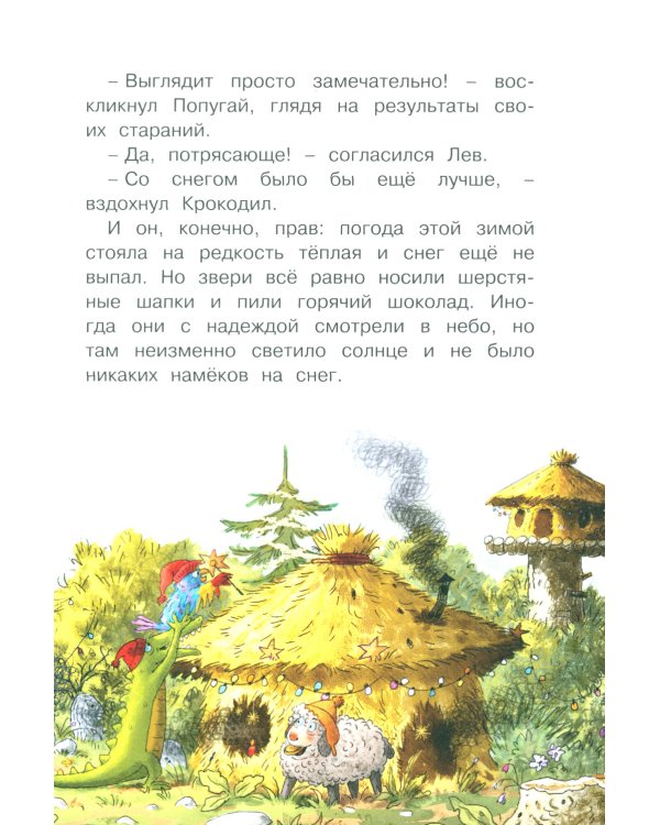 Доктор Кот. Белое рождественское чудо