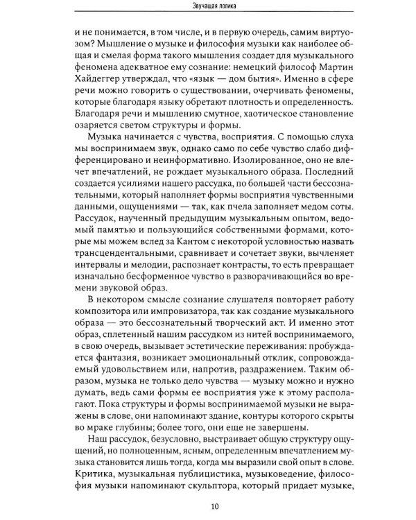 Звучащая логика