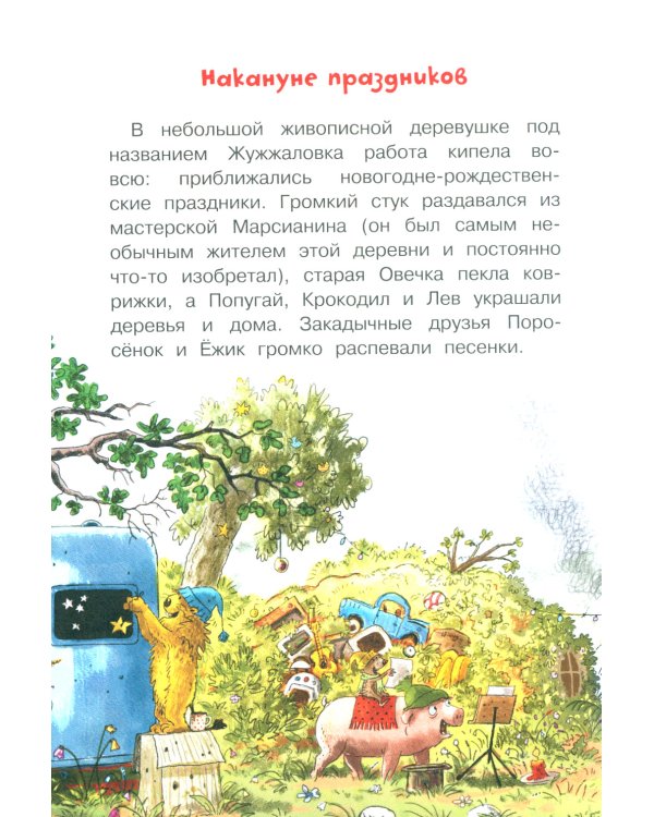 Доктор Кот. Белое рождественское чудо