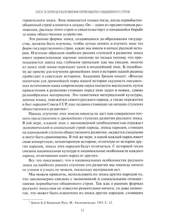 Русский героический эпос