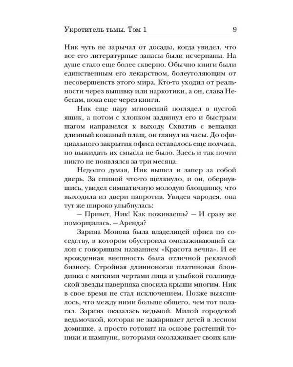 Укротитель тьмы. Т. 1