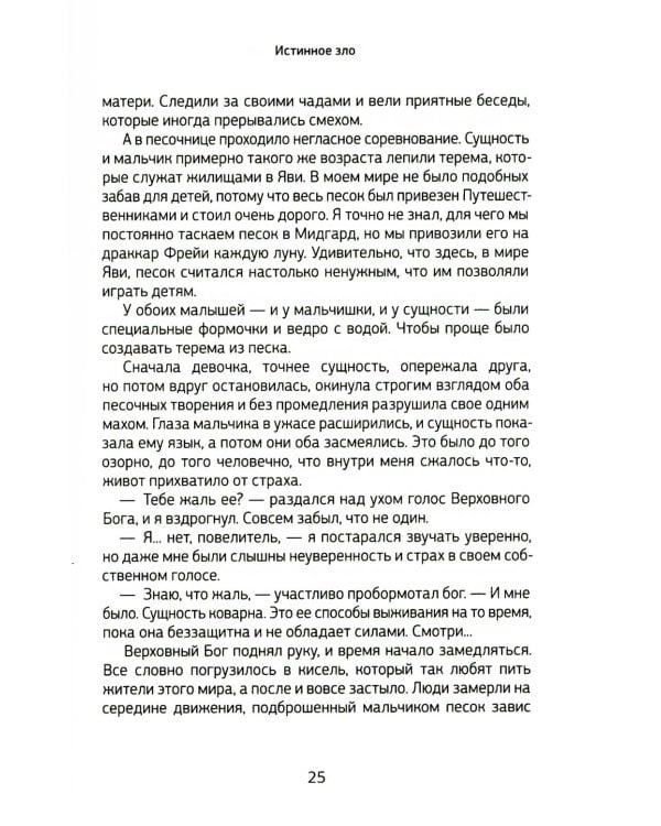 Боги, как люди. Кн. 2. Победитель остается один