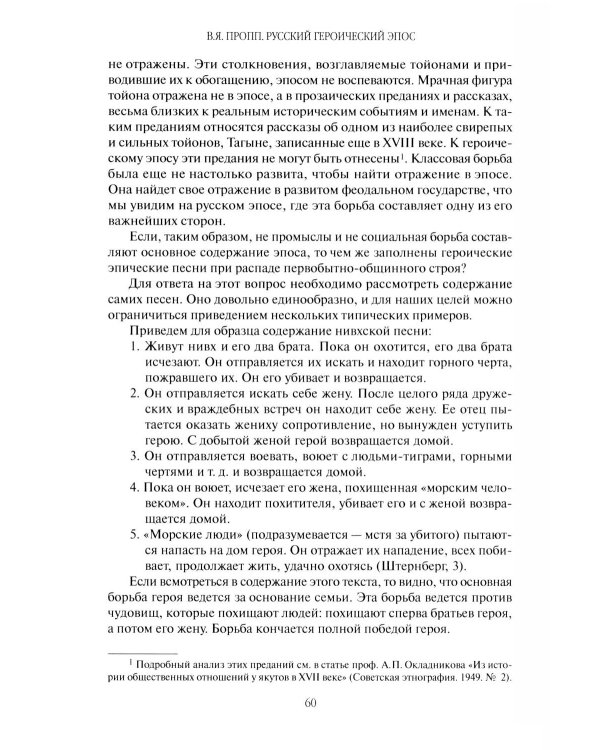 Русский героический эпос