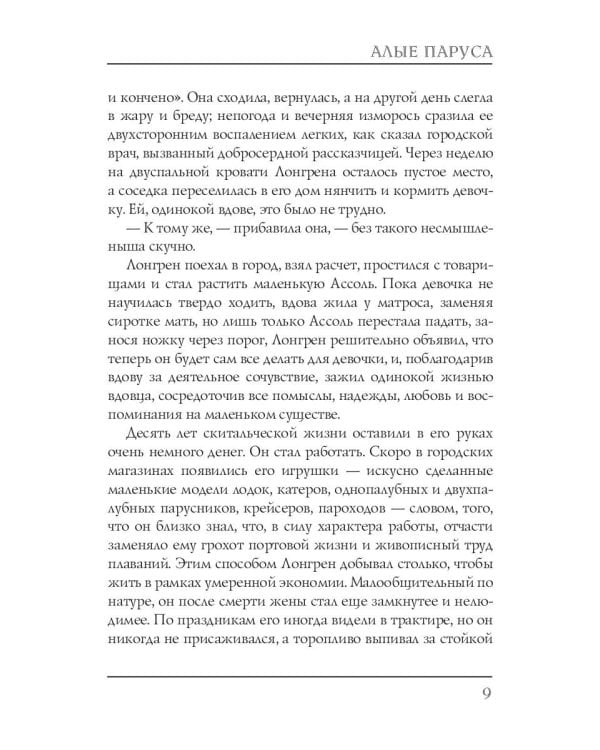 Алые паруса