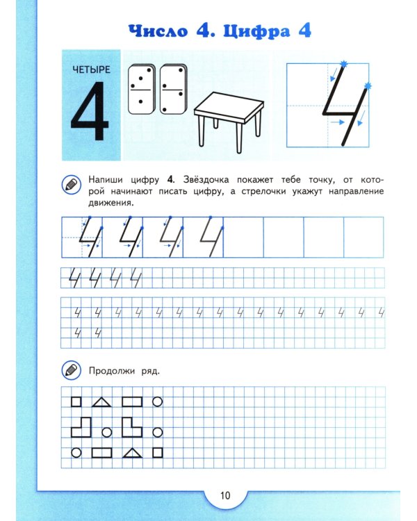 Математические прописи. 5 -7 лет: Учебное пособие. 3-е изд., стер