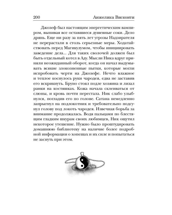 Укротитель тьмы. Т. 1