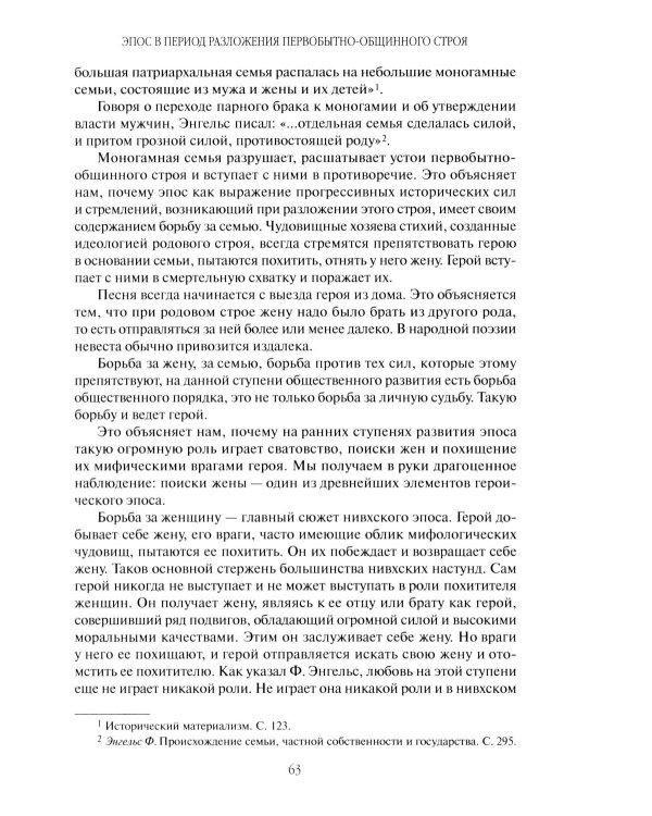Русский героический эпос