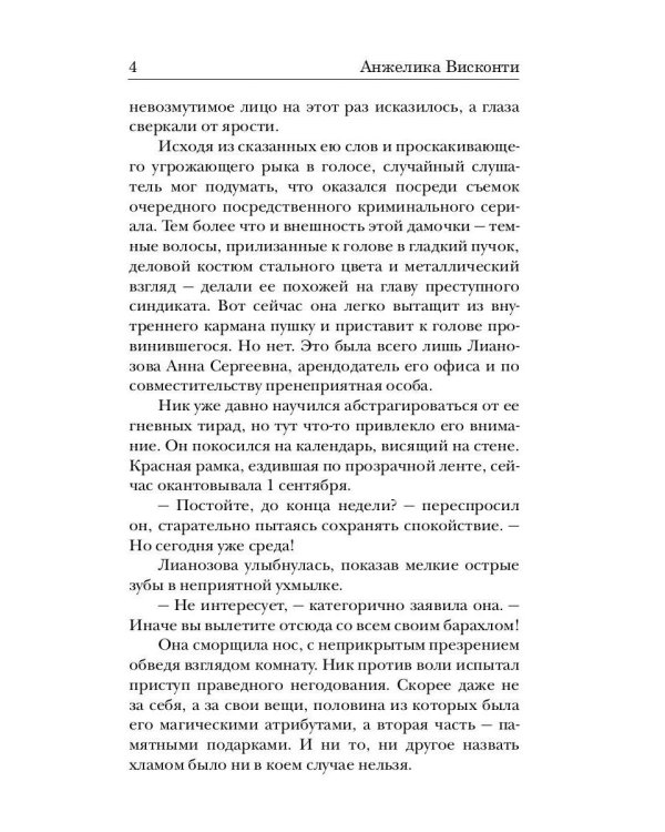 Укротитель тьмы. Т. 1