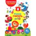 Учимся считать до 10. (61 наклейка)