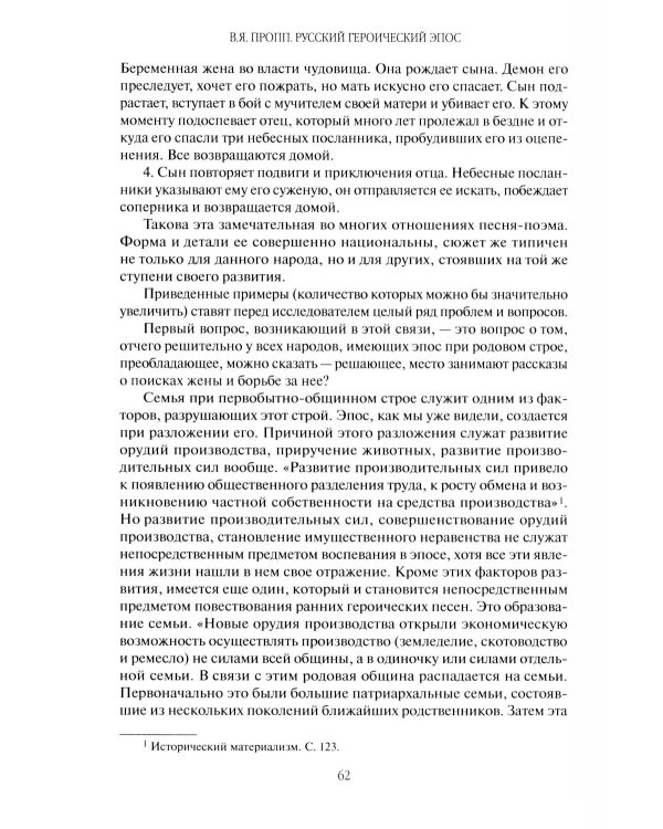 Русский героический эпос