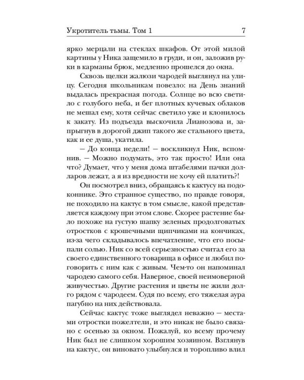 Укротитель тьмы. Т. 1
