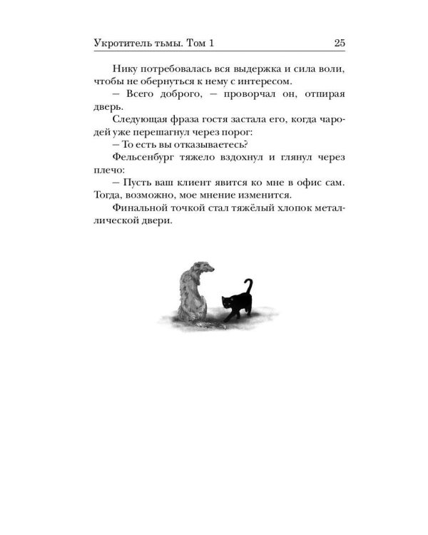 Укротитель тьмы. Т. 1