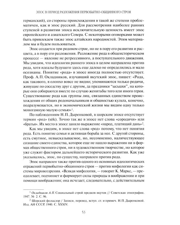 Русский героический эпос