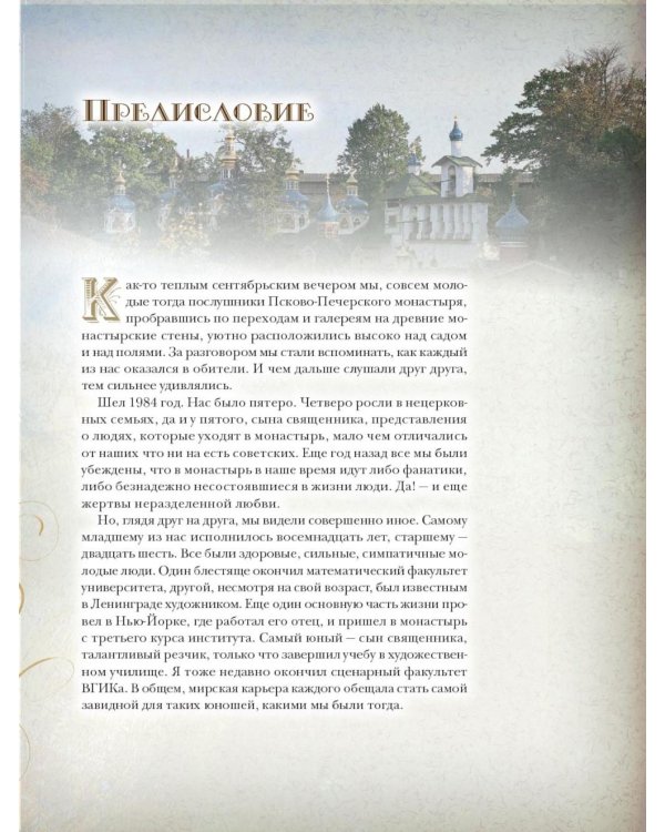 Несвятые святые и другие рассказы. 6-е изд