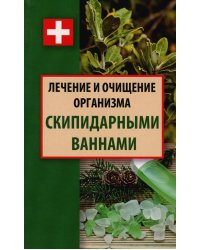 Лечение и очищение организма скипидарными ваннами