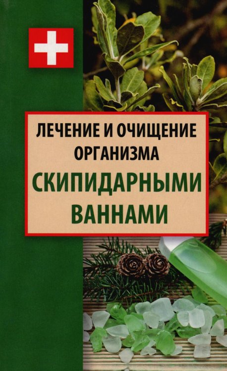Лечение и очищение организма скипидарными ваннами