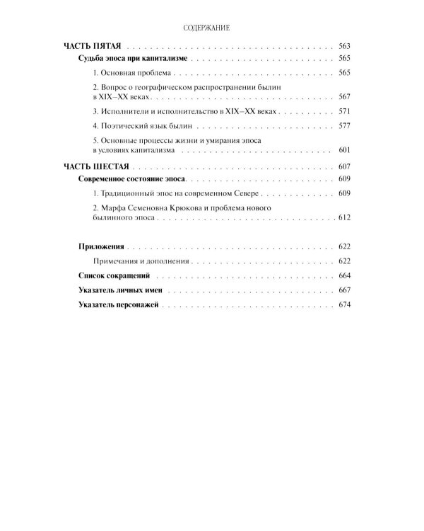 Русский героический эпос