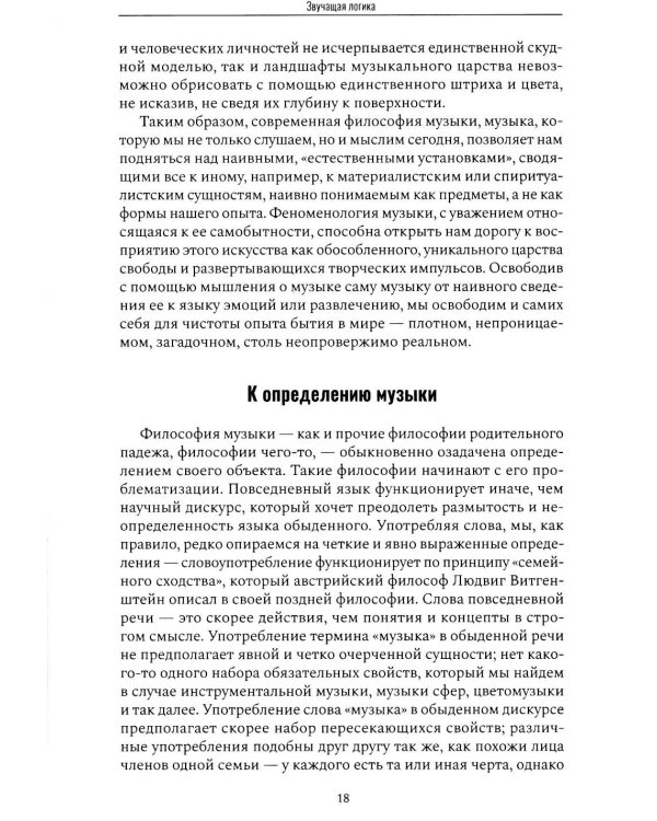 Звучащая логика