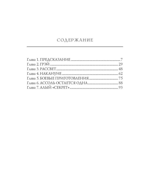 Алые паруса