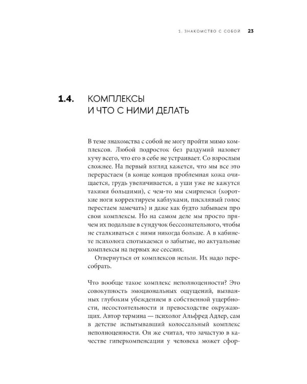 Я с собой дружу: Практический курс бережного отношения к себе