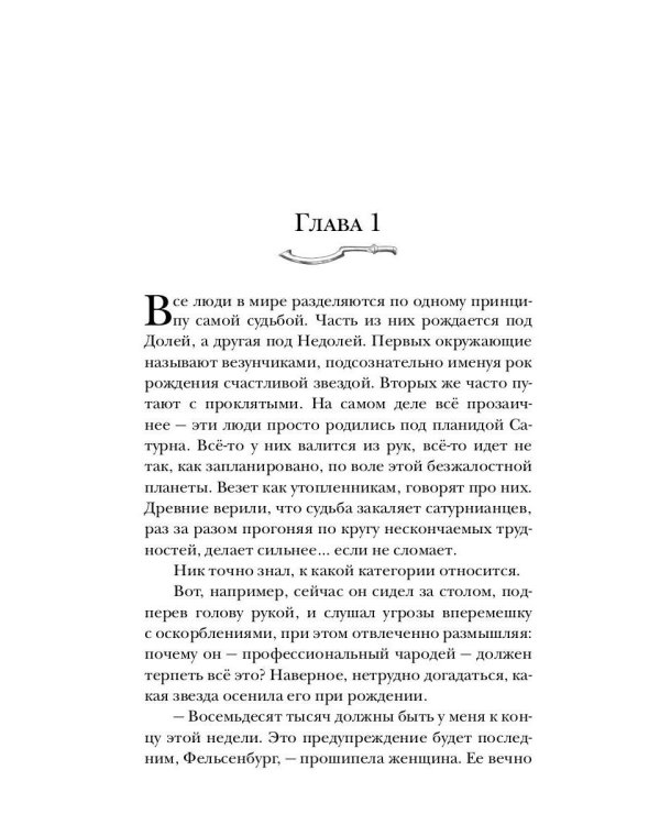 Укротитель тьмы. Т. 1