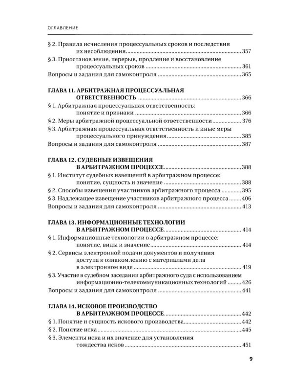 Арбитражное процессуальное право: Учебник для вузов