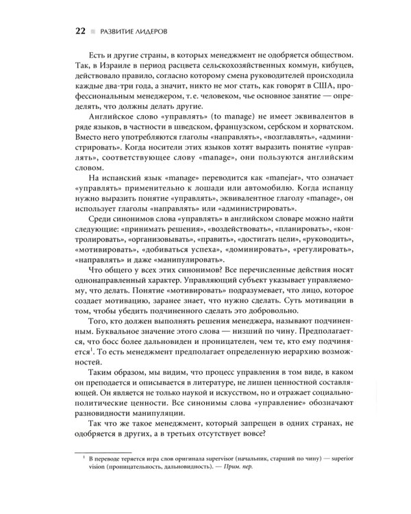 Развитие лидеров: Как понять свой стиль управления и эффективно общаться с носителями иных стилей