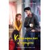 Киберспортсмен и недотрога: роман