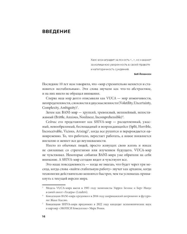 Стратегия без иллюзий. Как управлять своей жизнью, чтобы обрести устойчивость и достигать большего в условиях перемен