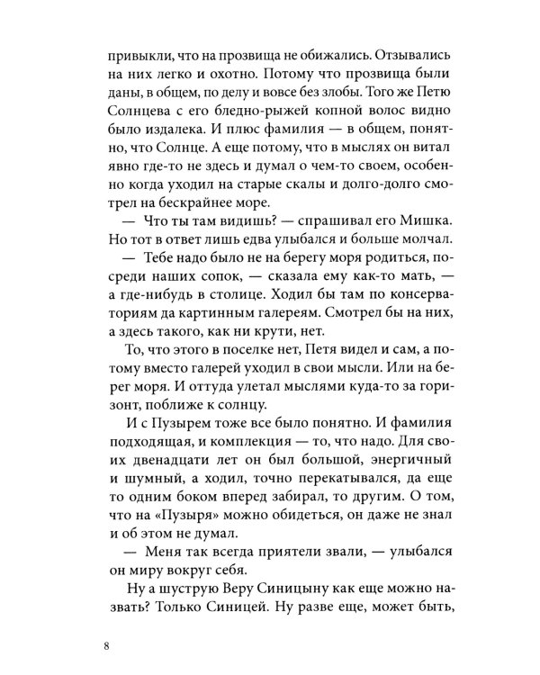 Неудачники — команда мечты