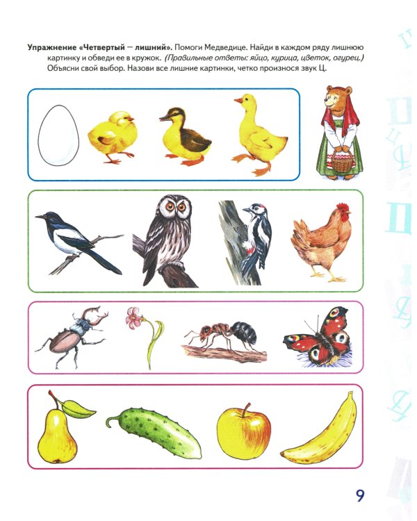 Автоматизация звука "Ц" в игровых упражнениях. Альбом дошкольника