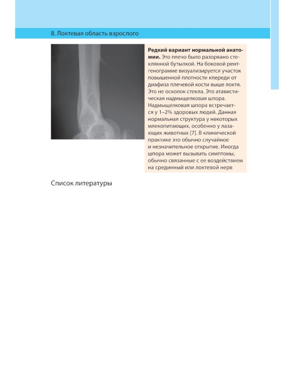 Неотложная радиология. Клиническое руководство