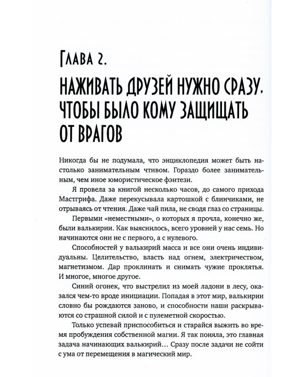 Попаданка пятого уровня, или Моя Волшебная Академия