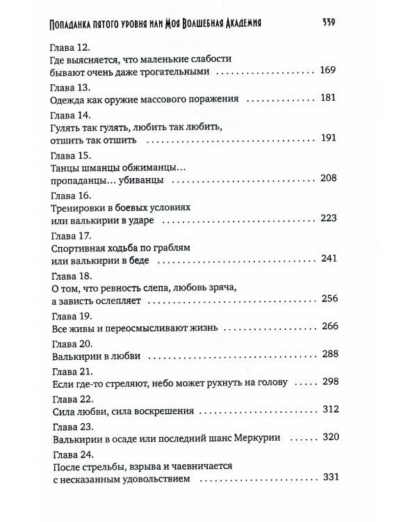 Попаданка пятого уровня, или Моя Волшебная Академия
